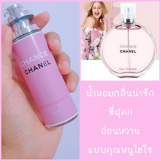 น้ำหอม กลิ่น แชน ชาแนล สีชมพู (Chanel Chance Pink) ขนาด 35 มล.  น้ำหอมกลิ่น น่ารักที่สุด ผู้ดีมาก