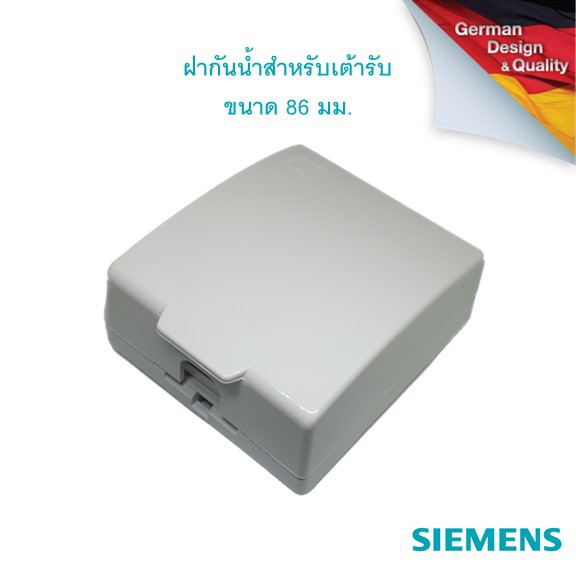SIEMENS Delta Azio Water proof box for sockets, with cable out, 86 mm frame ซีเมนส์ ฝากันน้ำ สำหรับเต้ารับขนาด 86 มม.