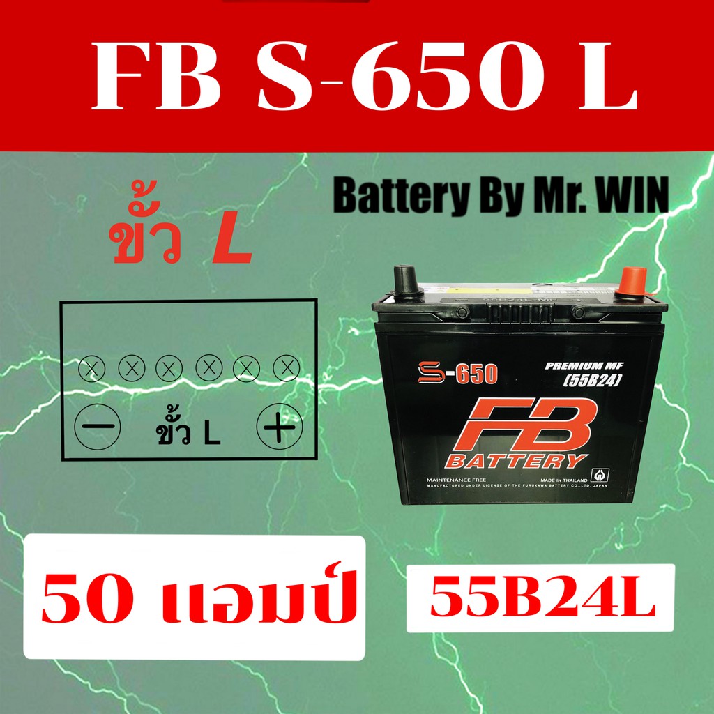 แบตเตอรี่รถยนต์ FB S 650 L 55B24L 50แอมป์ ขั้วL แบตกึ่งแห้ง ใส่รถเก๋ง อัลติส วีออส ซีวิค ยาริส มาสด้