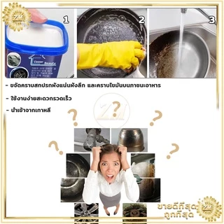 ครีมขัดคราบ 500g หม้อดำ สนิม ขจัดคราบน้ำตะกรัน อนกประสงค์ ไม่มีสารออกฤทธิ์เป็นกรดจึงไม่ทำร้ายผิวหนัง