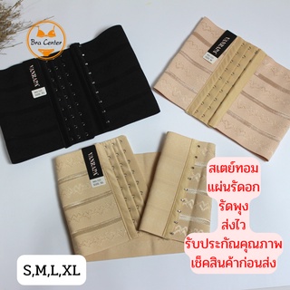 สเตย์รัดหน้าอก สเตย์รัดอกทอม แผ่นรัดอก ลัดหน้าท้อง หน้ากว้าง7นิ้ว ขนาด S,M,L,XL สีดำ,เนื้อ