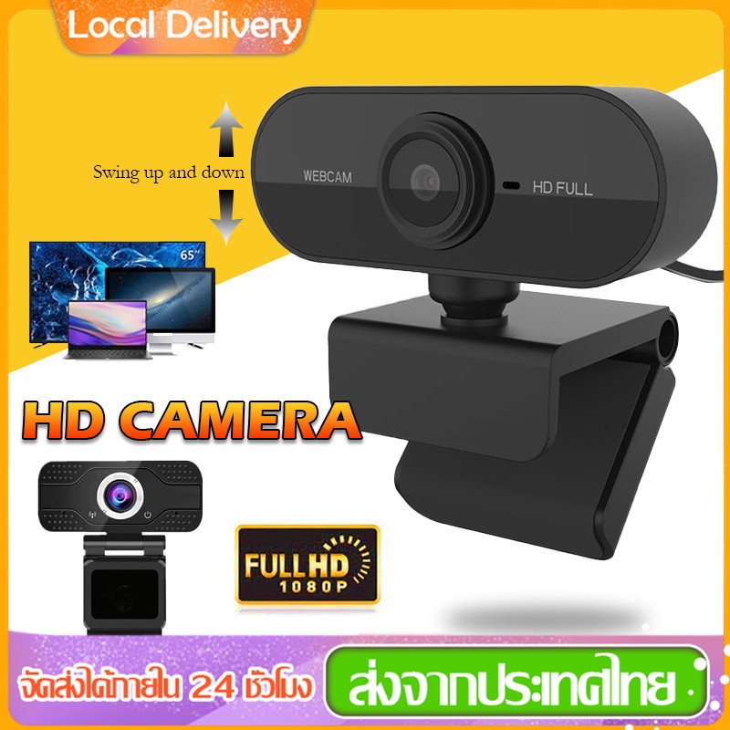 กล้องเว็บแคม พร้อมไมค์ในตัว กล้อง webcam Full HD 1080P เว็บแคมสำหรับคอมพิวเตอร์แล็ปท็อปพีซี หมุนได้180 องศา
