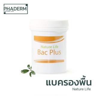 [ส่งไว]  Bac Plus ปุ๋ยไม้น้ำ Nature Life ปุ๋ยพรณไม้ ปุ๋ยตู้ปลา ปุ๋ย ไม้น้ำ ตู้ไม้น้ำ | Phaderm Nature Life