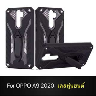 Case OPPO A9 2020 เคสหุ่นยนต์ Robot case เคสไฮบริด มีขาตั้ง เคสกันกระแทก TPU CASE Fashion Case 2020