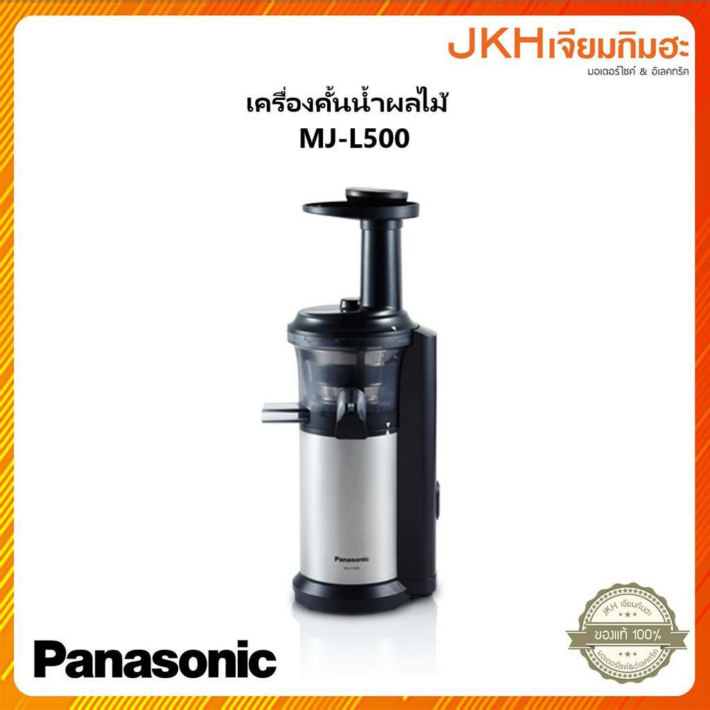 พานาโซนิค MJ-L500 เครื่องสกัดน้ำผลไม้และทำไอศกรีม
