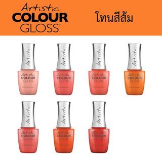 ของแท้! Artistic COLOUR GLOSS สีเจล ทาเล็บ โทนสีส้ม