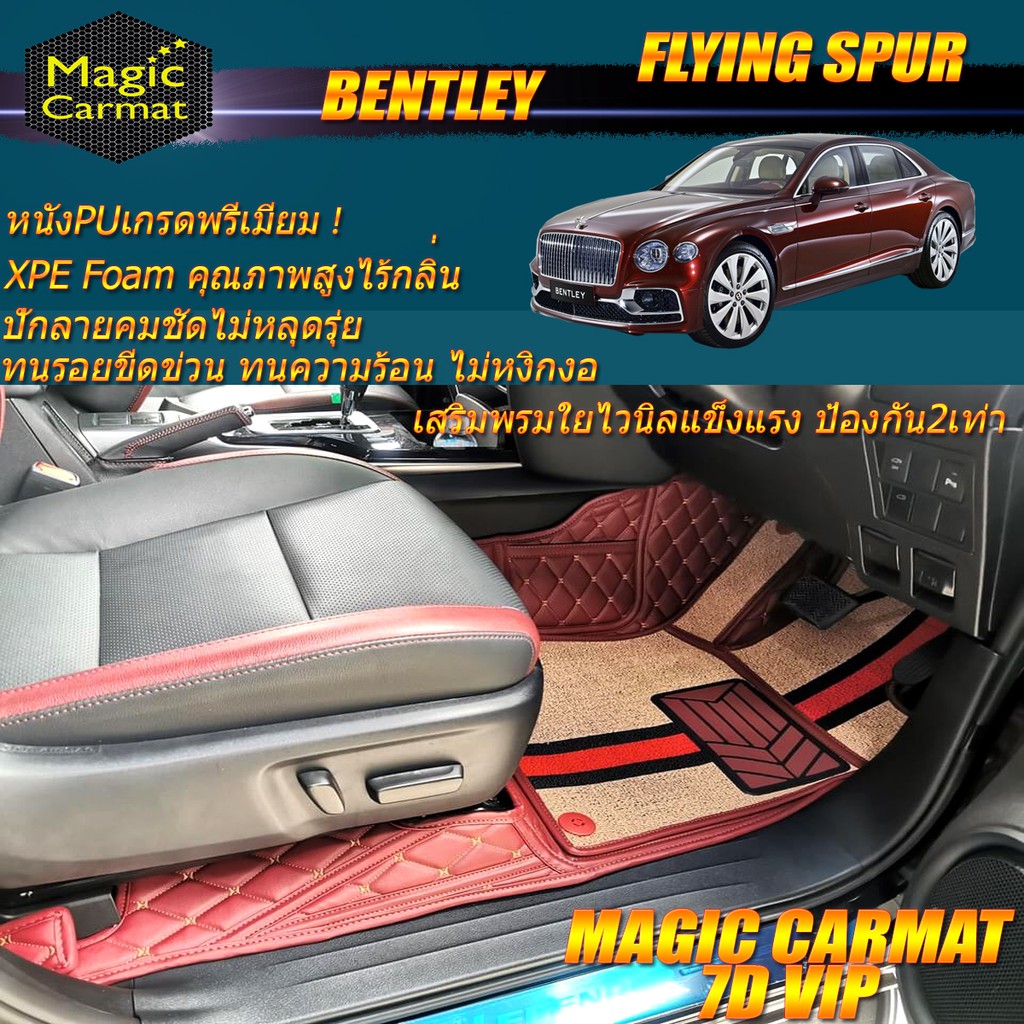 Bentley Flying Spur 2020-รุ่นปัจจุบัน Sedan (เฉพาะห้องโดยสาร2แถว) พรมรถยนต์ Bentley Flying Spur พรม7