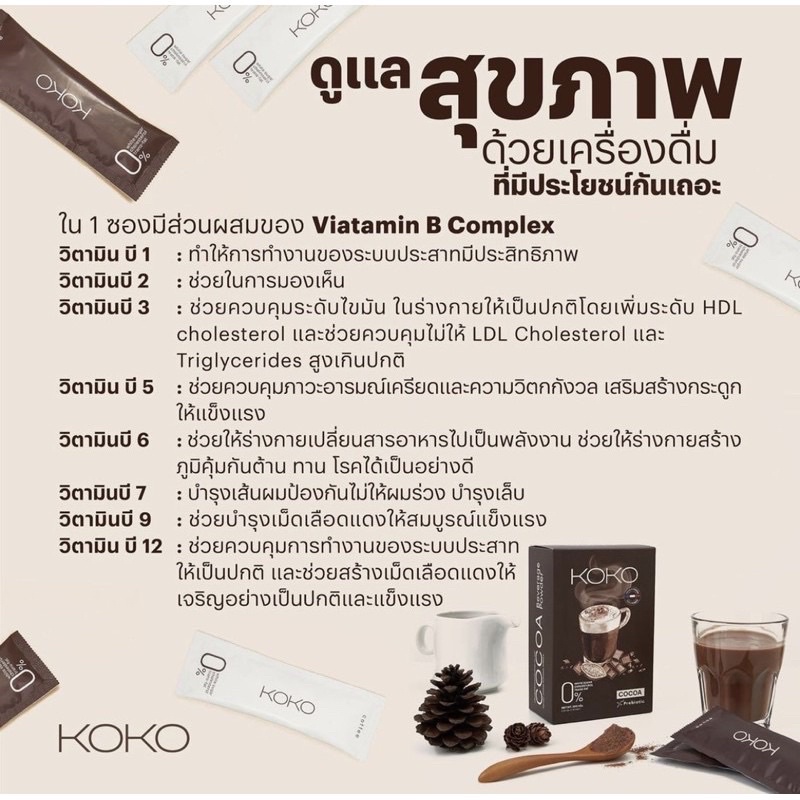 KOKO prebiotic coffee à¸ à¸²à¹ à¸Ÿ à¸„à¸¸à¸¡à¸«à¸´à¸§à¸Šà¹ˆà¸§à¸¢à¸¥à ...