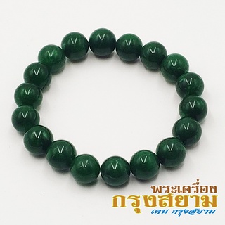 สร้อยข้อมือหินนำโชค หินหยกจักรพรรดิ์ ขนาด 10 มิล เกรด Premium คัดหิน กำไลหินนำโชค ขนาดรอบวง 15 นิ้ว