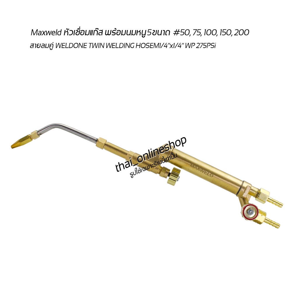 หัวเชื่อมแก๊สแอลพีจี Maxweld (ของแท้) ISO9002 พร้อมหัวเชื่อม 5อัน 5ขนาด  #50 #75 #100 #150 #250 - รูปที่ 3