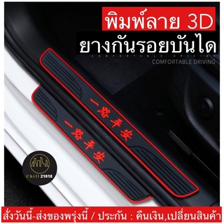 (ch1244x)ยางกันรอยบันไดรถ , 4Pcs/Set Black Rubber Car Door Scuff , แผ่นยางกันรอยชายบันไดรถ , แผ่นกันกระแทกบันไดรถ