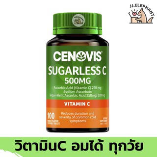 CENOVIS วิตามิน C แบบเม็ดอม 500mg. จากออสเตรเลีย วิตซี วิตามินซี รสชาติอร่อยมาก ได้ประโยชน์