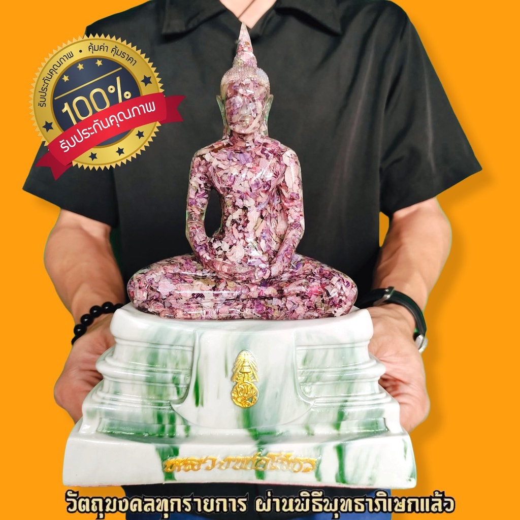 พระพุทธโสธร เนื้อมวลสารแบงค์500เก่า (หน้าตัก5นิ้ว)ฐานลายหินอ่อน พุทธาภิเษกวัดโสธรวราราม เสริมความสำเ