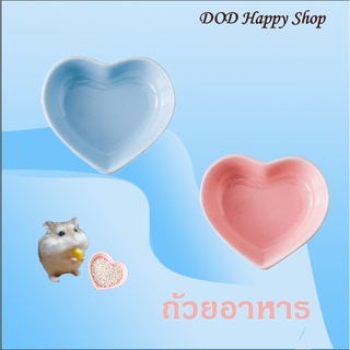 DOD ถ้วยอาหารเซรามิค รูปตัวใจ ถ้วยอาหารหนูแฮมเตอร์ พร้อมส่ง