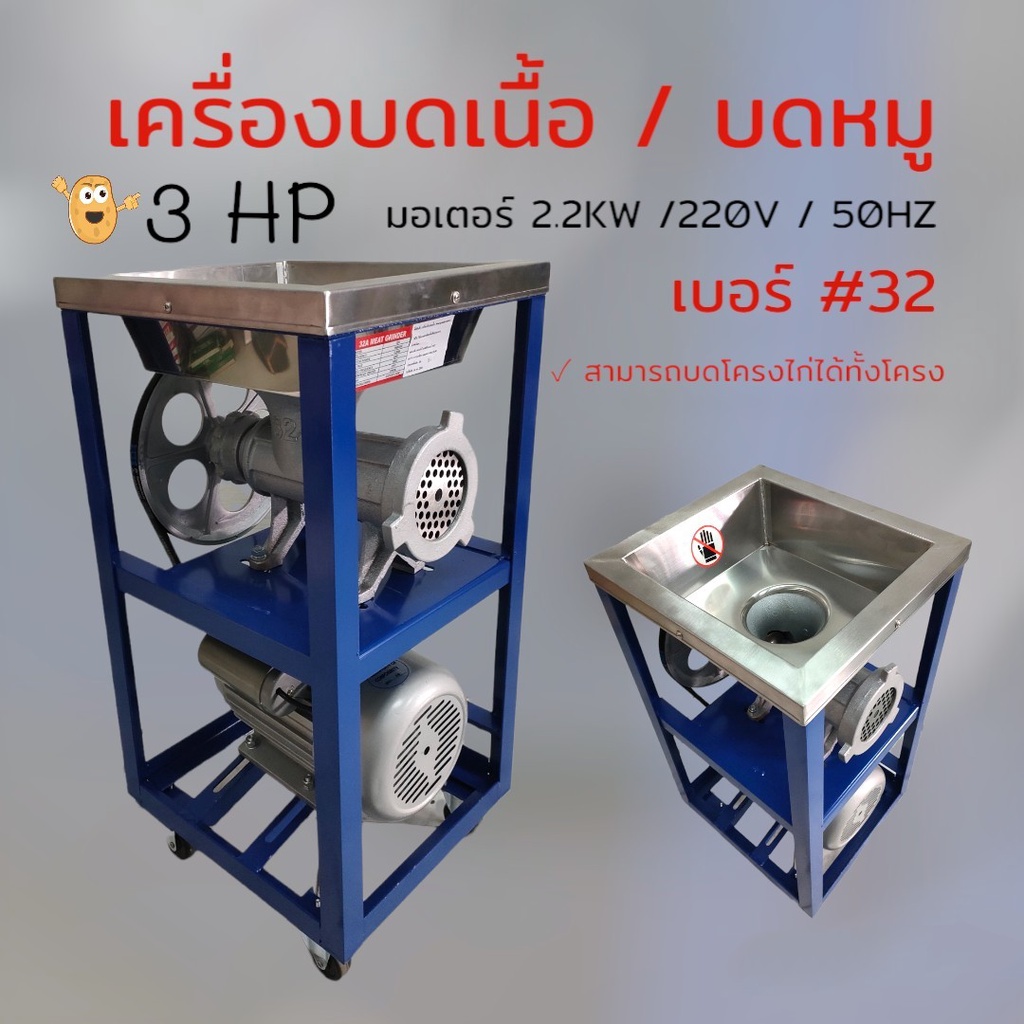 เครื่องบดหมู MONTA #32 พร้อมมอเตอร์ 3 hp (04-0435)  เครื่องบดเนื้อ บดโครงไก่