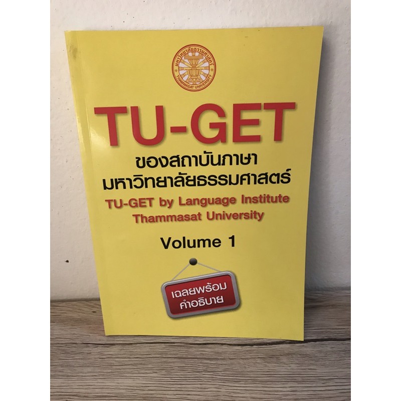 หนังสือ TU-GET ของสถาบันภาษา มหาวิทยาลัยธรรมศาสตร์