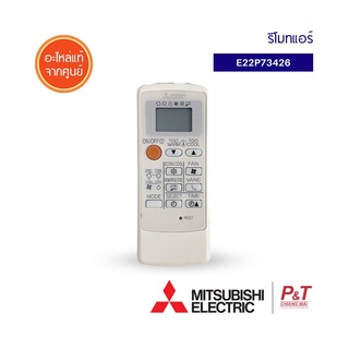 E22P73426 แทน E22H33426 / E22C67426 รีโมทแอร์ Mitsubishi electric อะไหล่แอร์ ของแท้ ตรงรุ่น