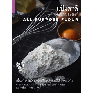 แป้งอเนกประสงค์ ตราดาวฟ้า, ว่าว, ปิรามิด, ผักกาดแดง, ลูกศรฟ้า, เชอรี่แดง