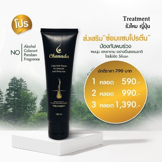 pro ลดจัดหนัก !! ทรีตเม้นรังไหมญี่ปุ่น chanada ชะนะดะ ส่งฟรี+ของแถม‼️