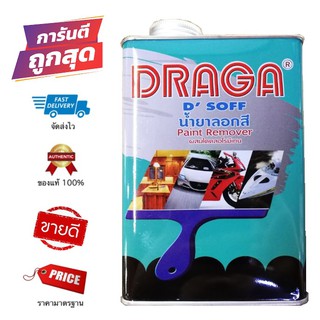 น้ำยาลอกสี Draga ขนาด 1/4 (0.946 ลิตร) ไม่ทำลายต่อพื้นผิววัสดุ