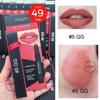 ของแท้ 🌟SALE 🌟  ลิปเครยอน กันน้ำ กันเหงื่อ My Runway &amp; Velvet  Matte Lipstick 1.5g Crayon