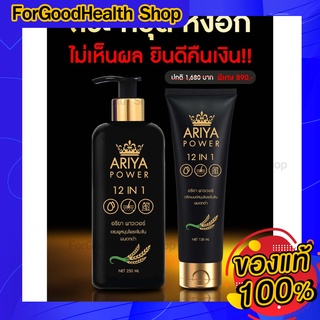 🔥ส่งฟรี ✅  2 แถม 1🧲 แชมพูปิดผมขาว ผมหงอก Ariya สมุนไพรแท้ ผมดำใน 14 วัน ลดหงอก ลดผมร่วง ปิดหงอก เพิ่มผม ลดรังแค ผมนุ่ม