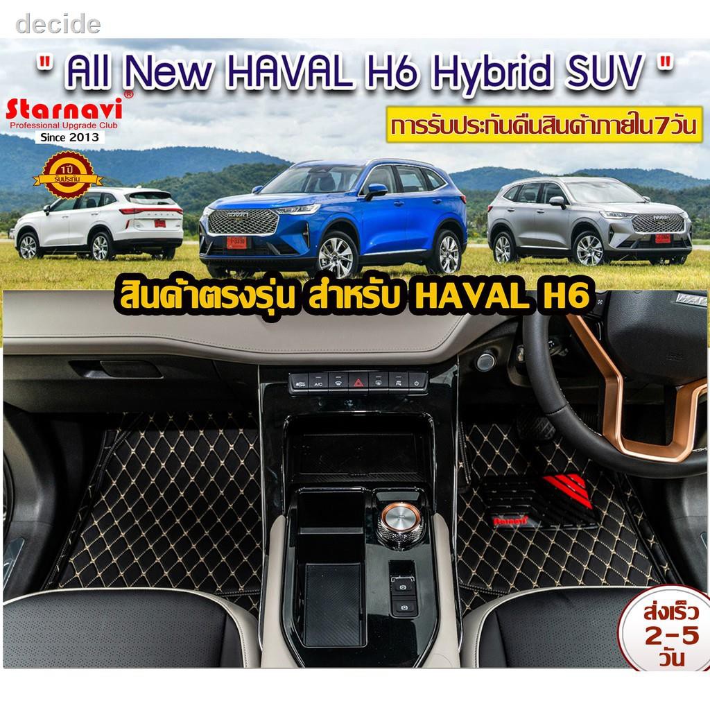 ♞Starnavi พรมปูพื้นรถยนต์ โรงงานผลิตของไทย All New Haval H6 2021 Hybrid SUV PVC การรับประกันคืนสินค้าภายใน7วันอุปกรณ์