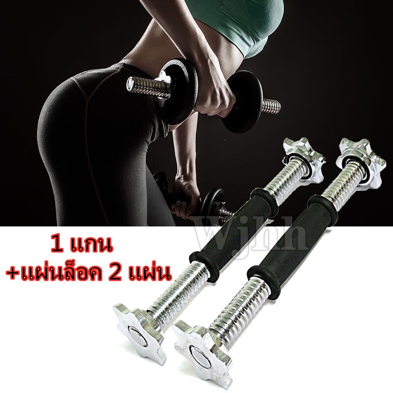 Dumbbell Rod ยาง Dumbbell Rod พร้อม NUT Double Insurance Dumbbell Link Dumbbell อุปกรณ์เสริม 1 Core 