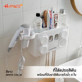 HappinessDD ชั้นวางอุปกรณ์อาบน้ำ อุปกรณ์เก็บแปรงสีฟัน ที่บีบยาสีฟัน อัตโนมัติ ที่ใส่แปรงสีฟัน พร้อมแก้วน้ำ 4 ใบ