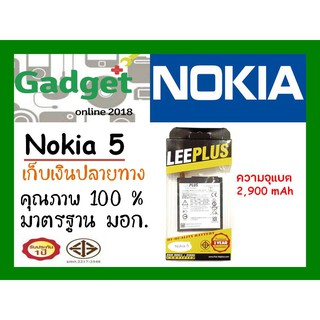 LEEPLUS แบตเตอรี่ Nokia 5พร้อมส่งแท้100%รับประกัน1ปี