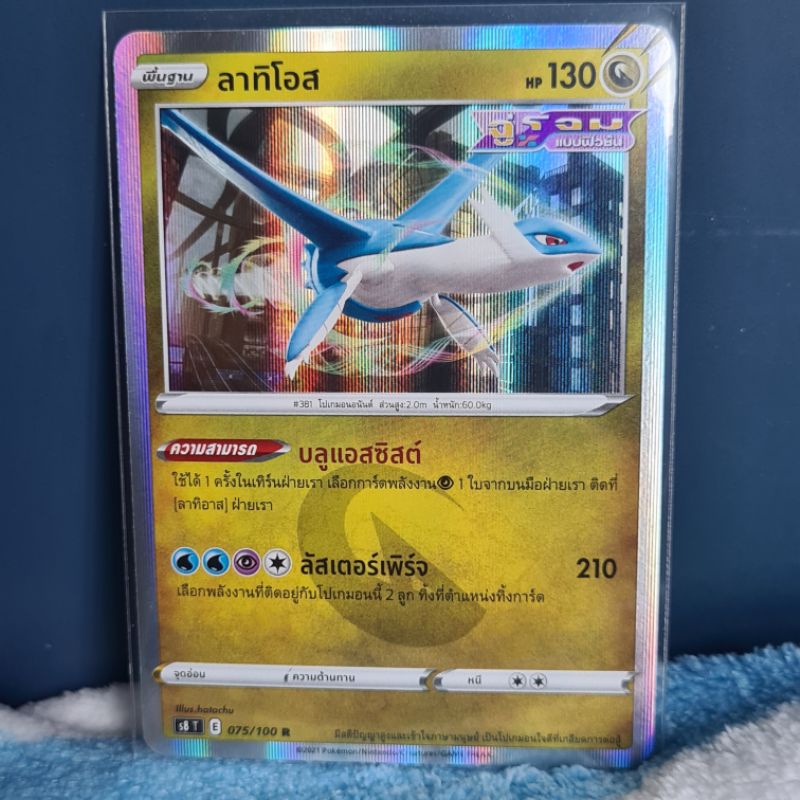 ลาทิโอส E 075/100 R Pokemon การ์ดโปเกมอน