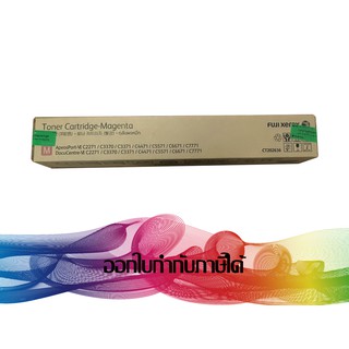 CT202636 FUJI XEROX ORIGINAL ( หมึกเครื่องถ่ายเอกสาร ) *ของแท้รับประกันศูนย์