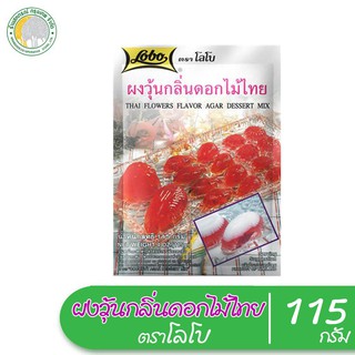 ผงอะการ์ กลิ่นดอกไม้ไทย ตราโลโบ 115 กรัม