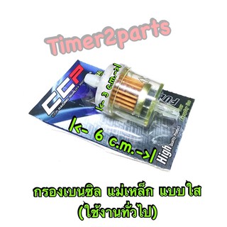 ** กรองเบนซิล ** แม่เหล็ก ** แบบใส R2