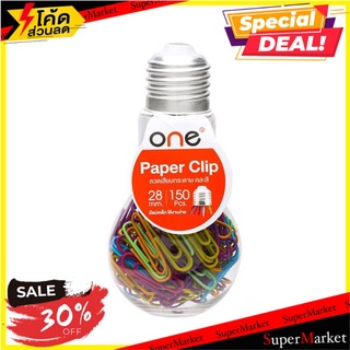 📜ฺราคาดี📜 ONE ลวดเสียบกระดาษ 28มม. คละสี 150ตัว ONE ZD-002 Office Supplies🚙💨