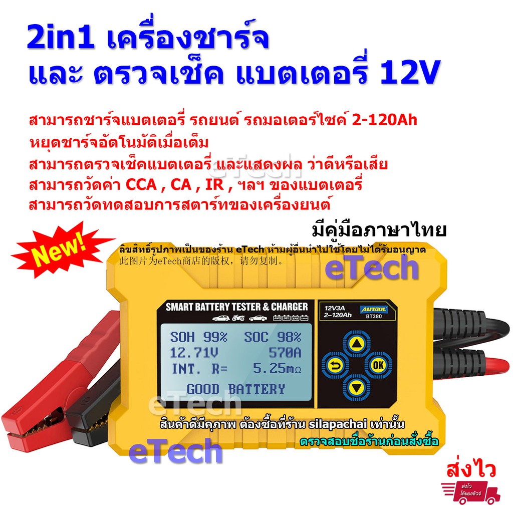พร้อมส่ง AUTOOL BT380 Car Battery Charger Battery Tester Analyzer CCA