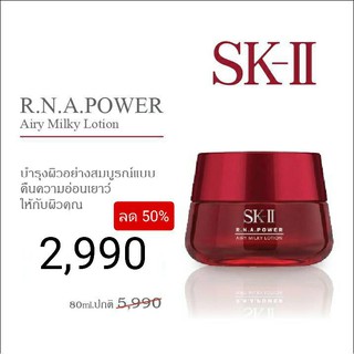 SK-II R.N.A. POWER Ariy Milky Lotion 80g.(ส่งฟรี)