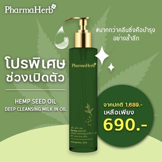 [ ของแท้ 100% ] Pharma Herb บำรุงผิวให้อิ่ม นุ่มฟู ฟื้นฟูผิวเสีย ทำความสะอาดล้ำลึก ทำความสะอาดเมคอัพ บำรุงผิวหน้า