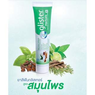 Glister Herbals ยาสีฟันกลิสเทอร์  ยาสีฟัน ยาสีฟันแอมเวย์ สูตรสมุนไพร- 190 g.