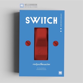 กดปุ่มเปลี่ยนแปลง (Switch)  วีเลิร์น welearnbook