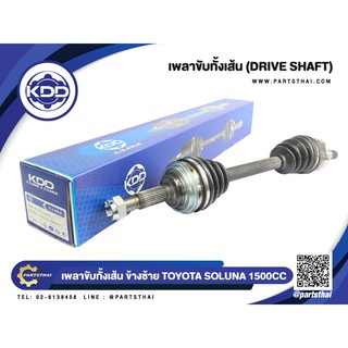 เพลาขับทั้งเส้น TOYOTA SOLUNA เครื่อง 1500CC NORMAL ปี 1996-2001