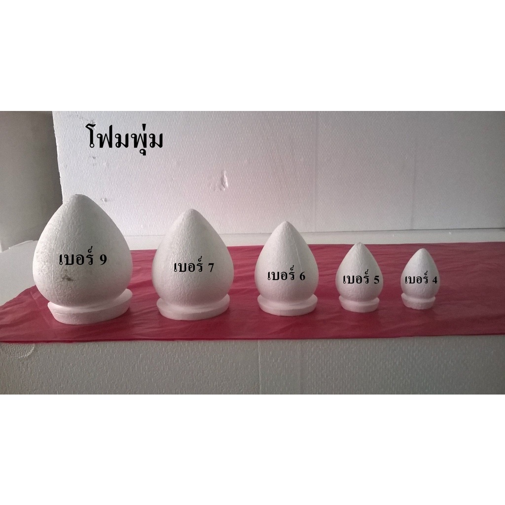 โฟมพุ่ม โฟมพานพุ่ม โฟมพุ่มบัว โฟมพุ่ม ไม่มีพาน