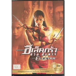 Elektra (DVD Thai audio only)/อีเล็คตร้า สวยสังหาร (ดีวีดีฉบับพากย์ไทยเท่านั้น)