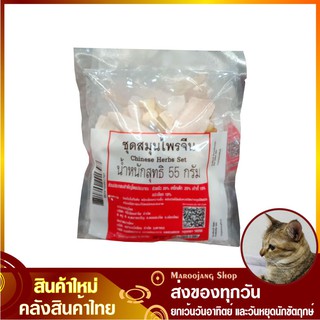 ชุดสมุนไพรจีน 55 กรัม Chinese Herbs Set สมุนไพรจีน ชุดต้มสมุนไพร