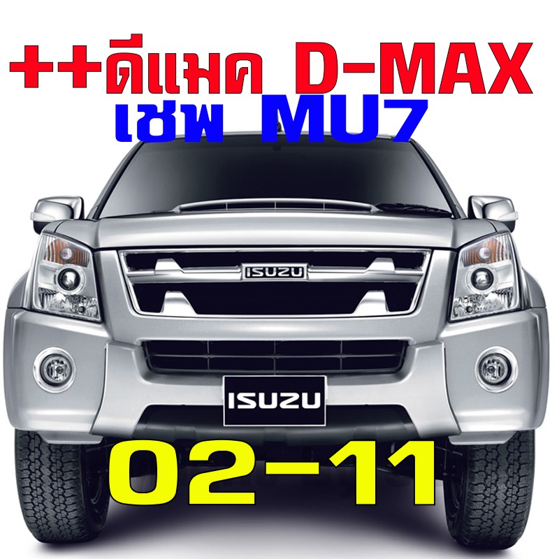 โช๊คค้ำฝากระโปรงหน้า รถรุ่น Dmax ดีแม็กเก่า เชฟ MU 7 02-11
