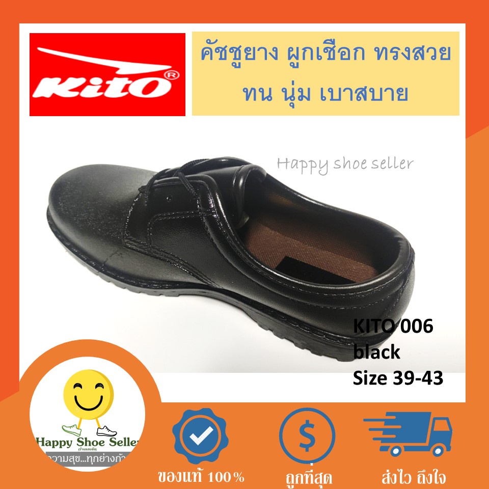 [ลดสุดๆ]รองเท้าคัชชู ผูกเชือก คัทชูยาง ผู้ชาย kito 006 แท้ 100%  ใส่ทำงาน กันน้ำ ทนทาน เบาสบาย