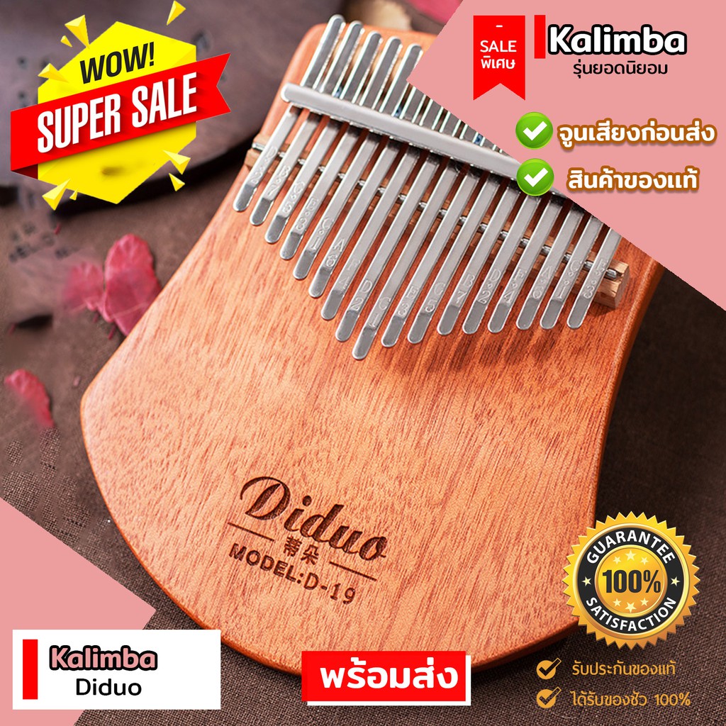 Diduo kalimba deals