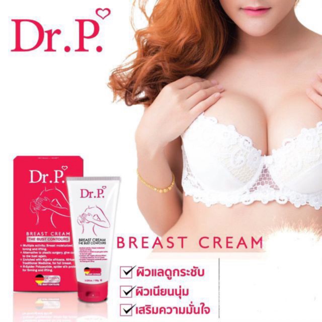 Dr.Boom Double Breast Cream หรือชื่อใหม่ Dr. P ครีมนวดนม ครีมนมใหญ่ อึ๋ม กระชับ จัดทรง หน้าอกผู้หญิง จำนวน 1 กล่อง