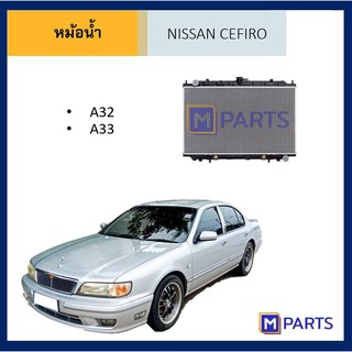 หม้อน้ำ นิสสัน เซฟีโร่ NISSAN CEFIRO A32 / A33 เกียร์ออโต้