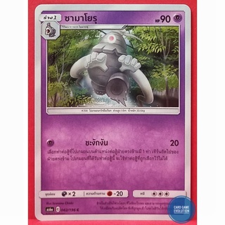 [ของแท้] ซามาโยรุ C 062/196 การ์ดโปเกมอนภาษาไทย [Pokémon Trading Card Game]